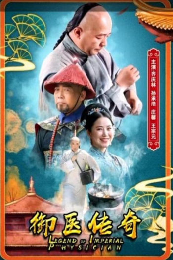 Legend of Imperial Physician movie dual audio download 480p 720p 1080p